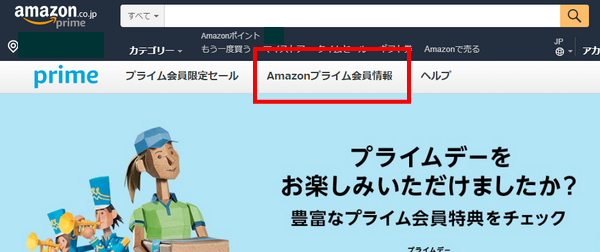 Amazonプライム会員登録方法