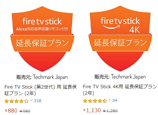 Fire TV Stick・Fire TV Stick 4Kの2年間の延長保証サービス